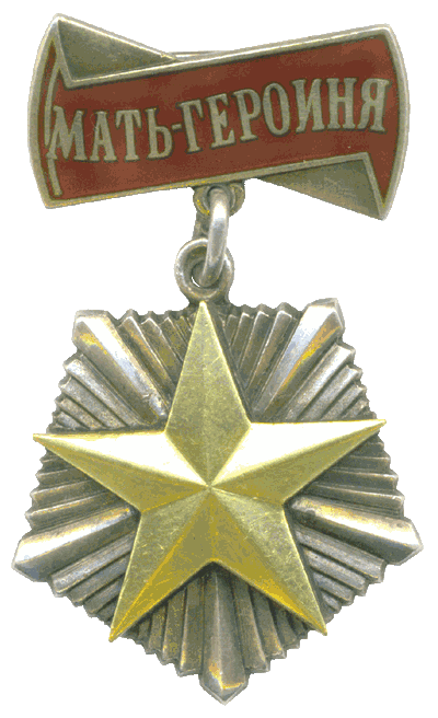 
8 июля 1944 года введены звание и орден "Мать-героиня", "Материнская слава" и "Медаль материнства"
