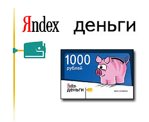 
"Яндекс.Деньги" больше не переводит средства клиентов в коммерческие банки
