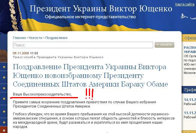 
Поздравление Президента Украины Виктора Ющенко новоизбранному Президенту Соединенных Штатов Америки Бараку Обаме
