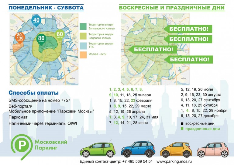 
Календарь бесплатной парковки в Москве 2015
